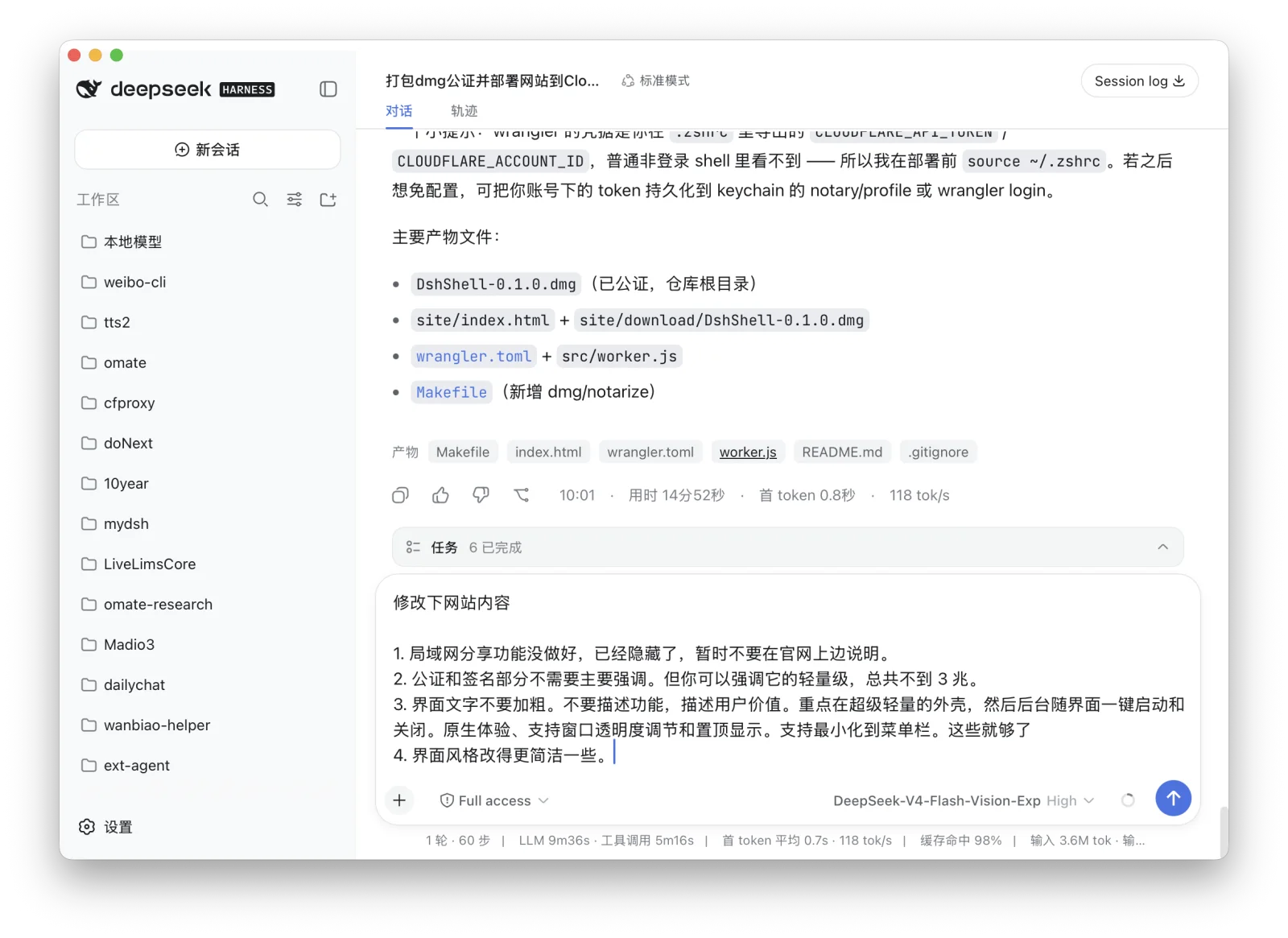 DshShell 运行中的界面